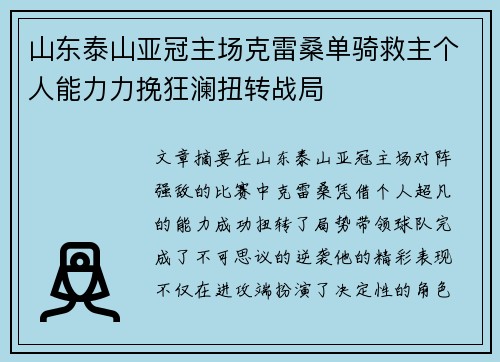 山东泰山亚冠主场克雷桑单骑救主个人能力力挽狂澜扭转战局 山东泰山亚冠主场克雷桑单骑救主个人能力力挽狂澜扭转战局