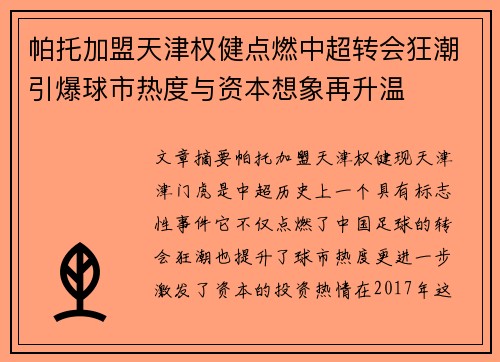 帕托加盟天津权健点燃中超转会狂潮引爆球市热度与资本想象再升温