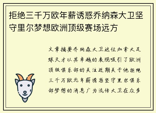 拒绝三千万欧年薪诱惑乔纳森大卫坚守里尔梦想欧洲顶级赛场远方 拒绝三千万欧年薪诱惑乔纳森大卫坚守里尔梦想欧洲顶级赛场远方