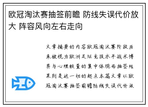 欧冠淘汰赛抽签前瞻 防线失误代价放大 阵容风向左右走向 欧冠淘汰赛抽签前瞻 防线失误代价放大 阵容风向左右走向