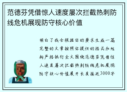范德芬凭借惊人速度屡次拦截热刺防线危机展现防守核心价值