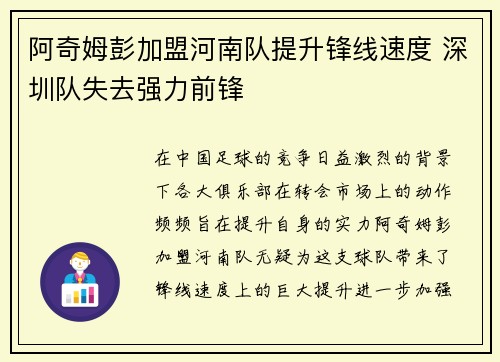 阿奇姆彭加盟河南队提升锋线速度 深圳队失去强力前锋