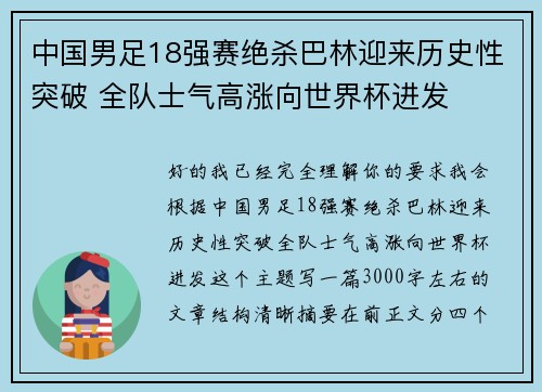 中国男足18强赛绝杀巴林迎来历史性突破 全队士气高涨向世界杯进发 中国男足18强赛绝杀巴林迎来历史性突破 全队士气高涨向世界杯进发