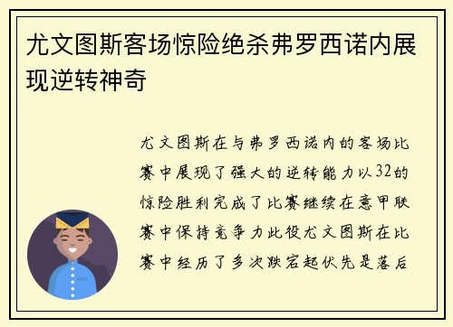 尤文图斯客场惊险绝杀弗罗西诺内展现逆转神奇 尤文图斯客场惊险绝杀弗罗西诺内展现逆转神奇