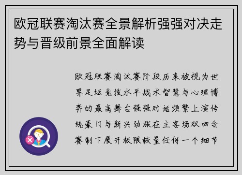 欧冠联赛淘汰赛全景解析强强对决走势与晋级前景全面解读